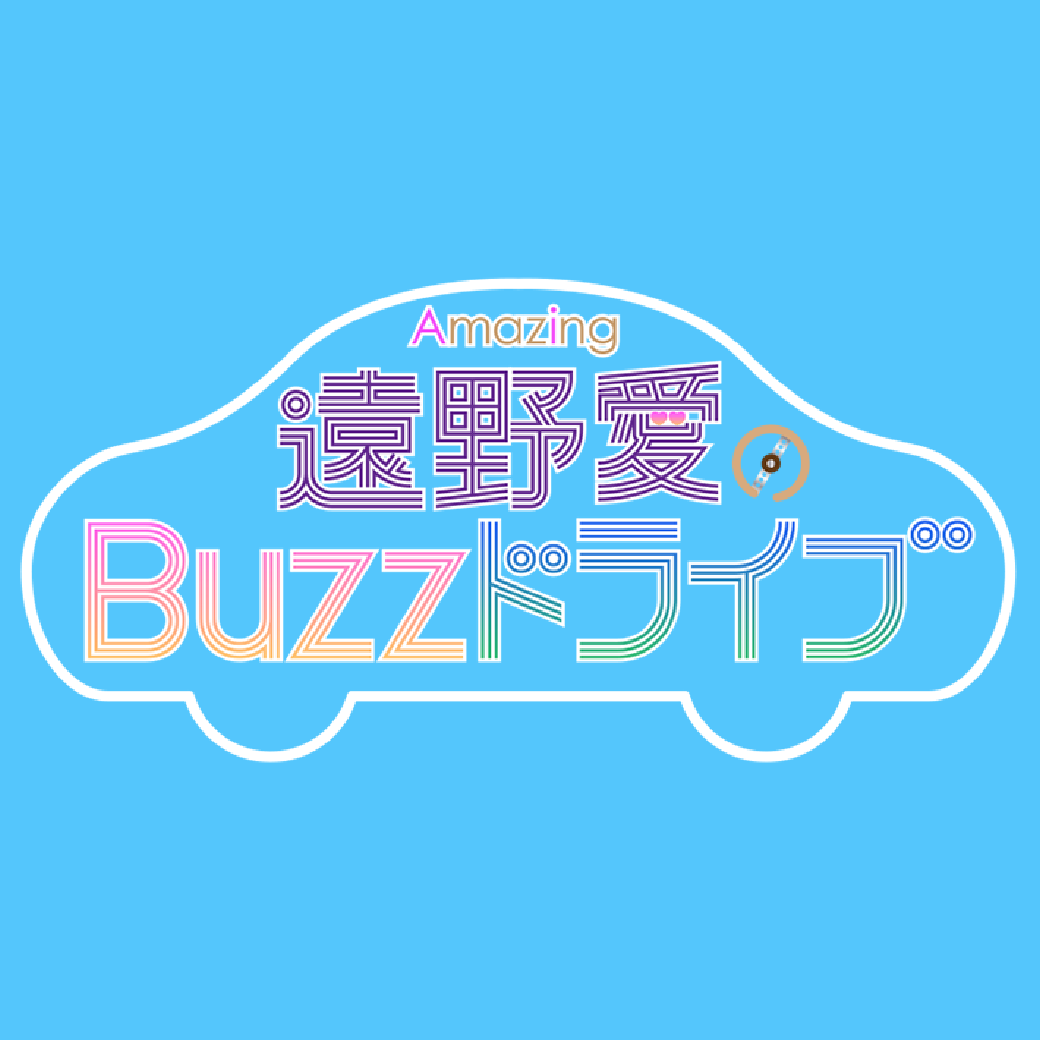 FBS福岡放送『遠野愛のBuzzドライブ』